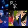 星街すいせいさんと楽曲「夜に咲く」配信ジャケット