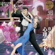 『anan』2444号表紙