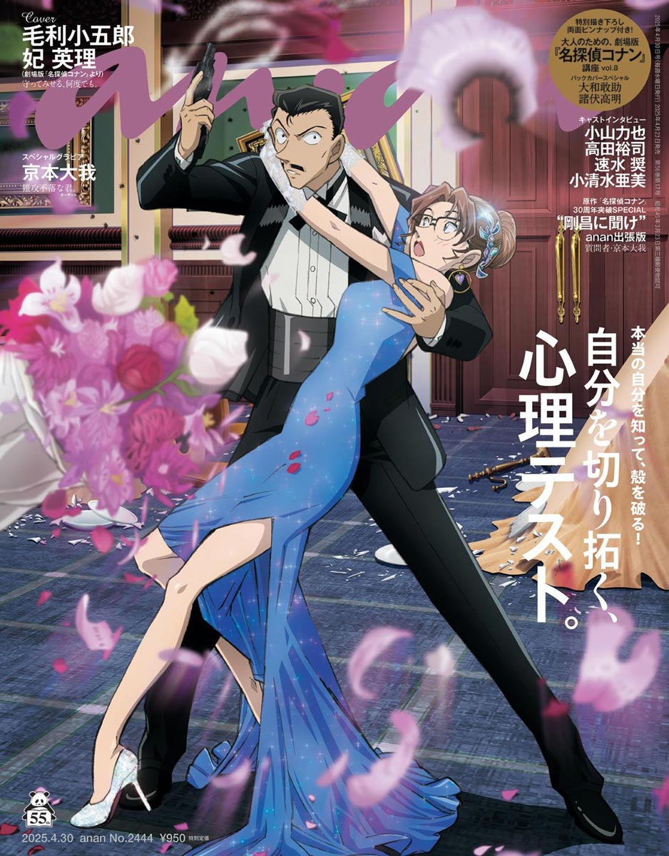 画像4: 雑誌『anan』で『名探偵コナン』特集　毛利小五郎と妃英理、長野県警コンビが表紙に登場