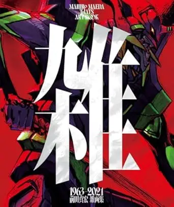 画像12: 「雑・前田真宏展」3都市で巡回決定 『シン・エヴァ』を手がけた異才アニメーターの軌跡