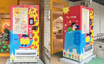絵本の自販機、誕生 『アンパンマン』の出版社フレーベル館本社に設置