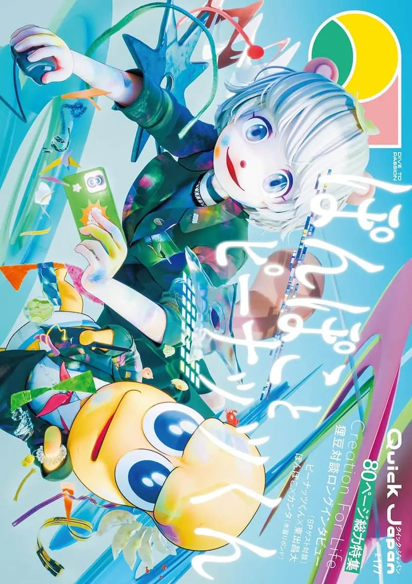 画像3: ぽんぽことピーナッツくん、ポッドキャスト始動　YouTubeとSpotifyで配信