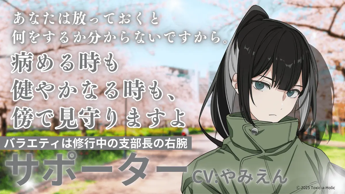 『ドキドキホリック 毒物男子と刺激的な恋』キャラクタービジュアル④