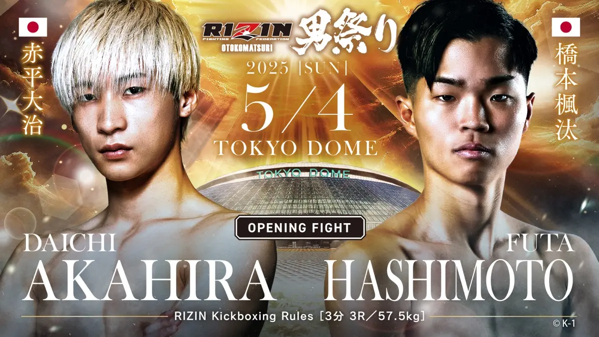 OPENING FIGHT／赤平大治 vs. 橋本楓汰