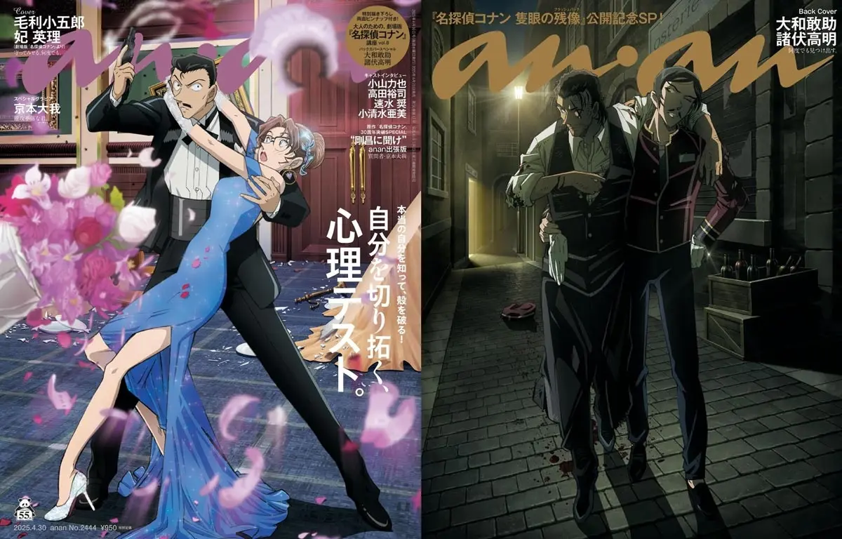 雑誌『anan』で『名探偵コナン』特集 毛利小五郎と妃英理、長野県警コンビが表紙に登場