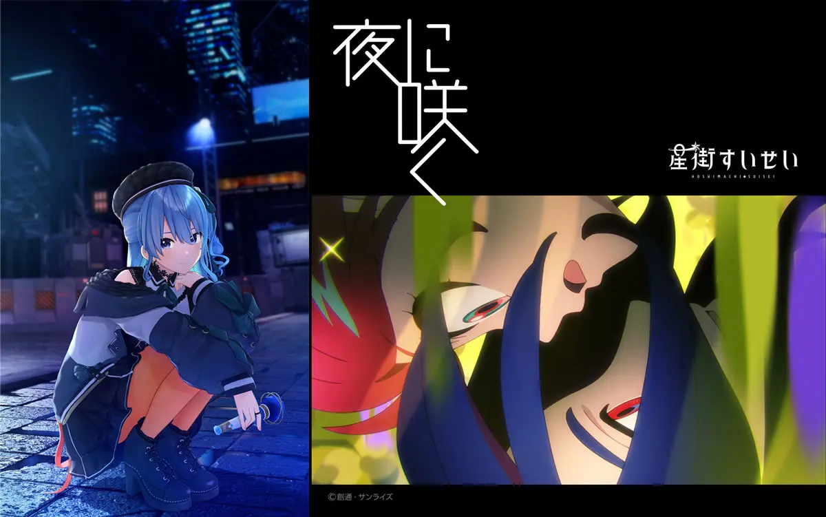 ホロライブ星街すいせい、新曲を『ガンダムジークアクス』でサプライズ解禁