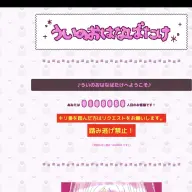 「ういのおはなばたけ」のトップページ
