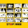 画像は一般社団法人ABJが展開する「STOP!海賊版」特設サイトから