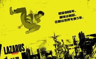 アニメ監督 渡辺信一郎を紐解く書籍刊行『カウボーイビバップ』から『ラザロ』まで