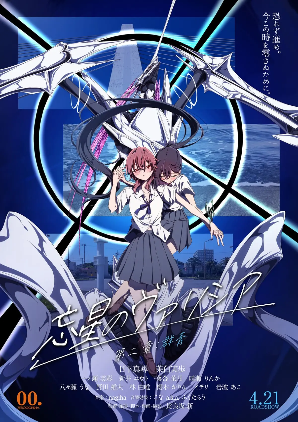 自主制作の百合SFロボットアニメ『忘星のヴァリシア』下北沢トリウッドで上映決定