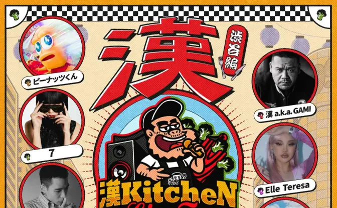 「漢 Kitchen」主催ライブにJinmenusagi、SUSHIBOYS、Tade Dustらが出演