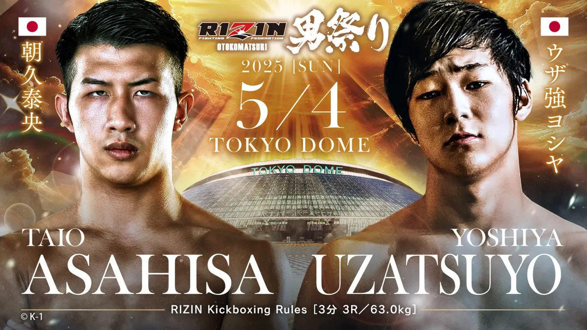 朝久泰央 vs. ウザ強ヨシヤ