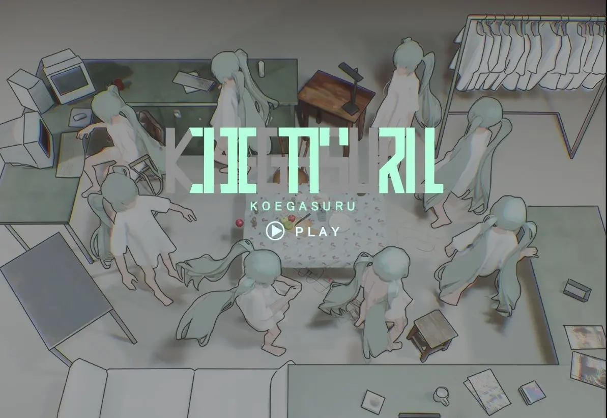 初音ミクを操作してMVを制作して……脱出！ ゲーム『KOEGASURU』が面白そう