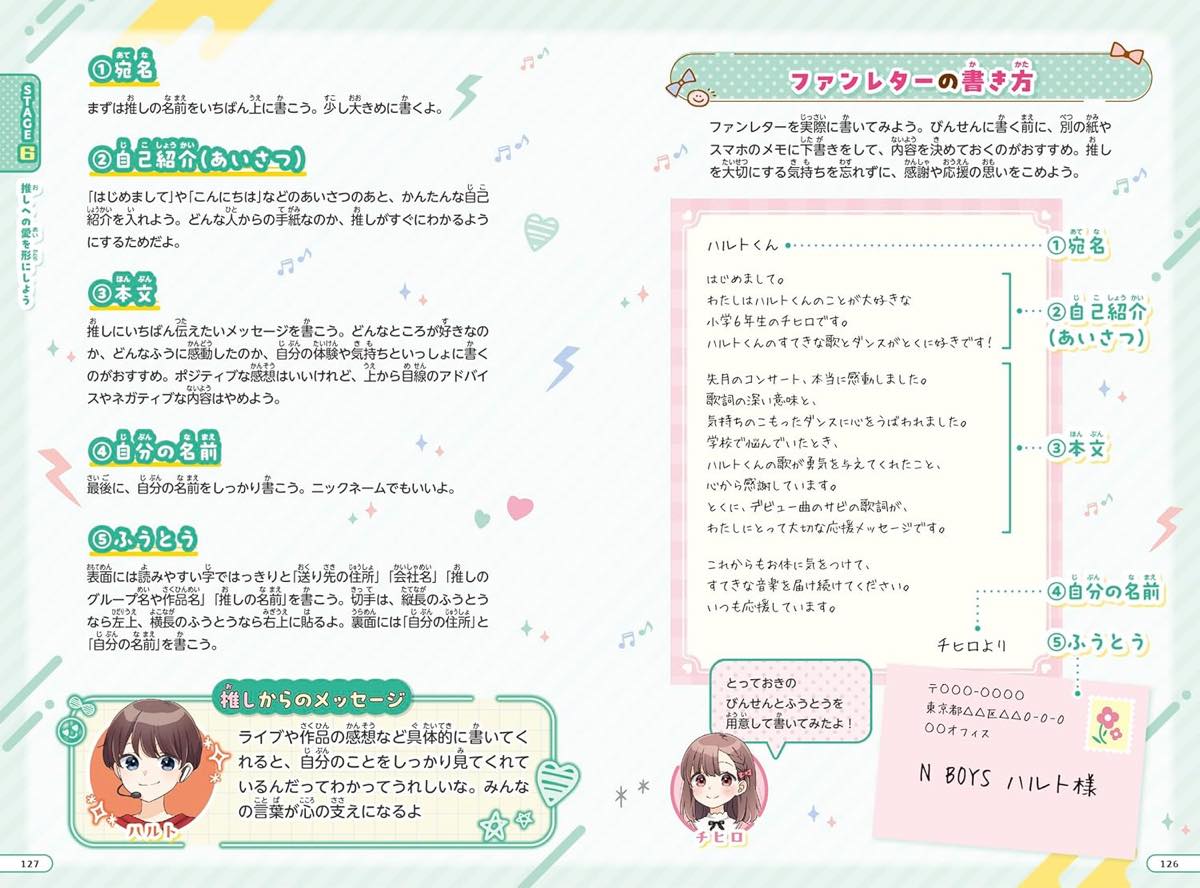 『毎日がもっとキラキラする！ はじめての推し活』紙面5
