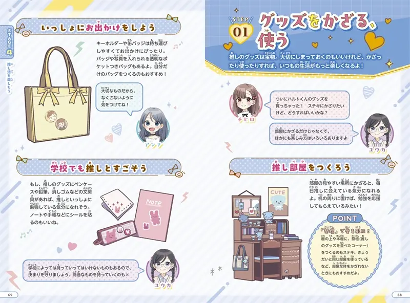 『毎日がもっとキラキラする！　はじめての推し活』紙面1