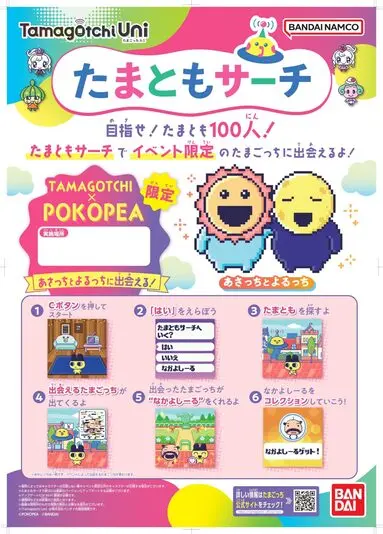 たまともサーチの詳細