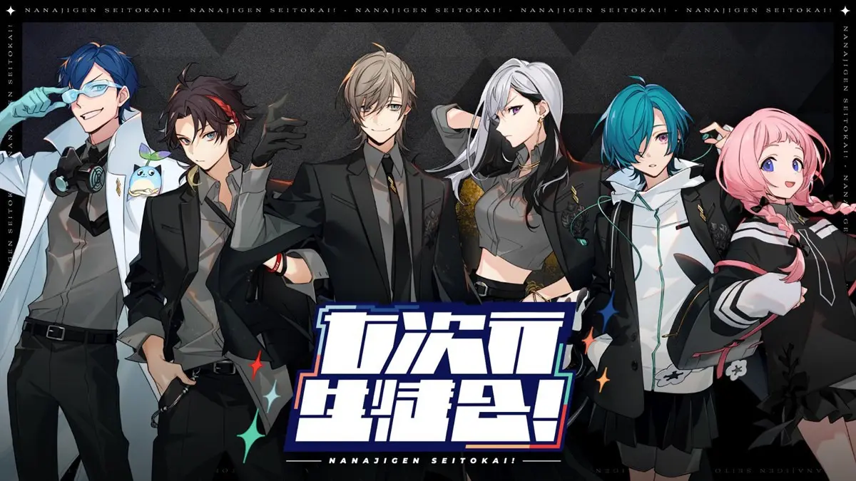にじさんじ七次元生徒会の24時間ライブ　科学授業から「極上のASMR」まで