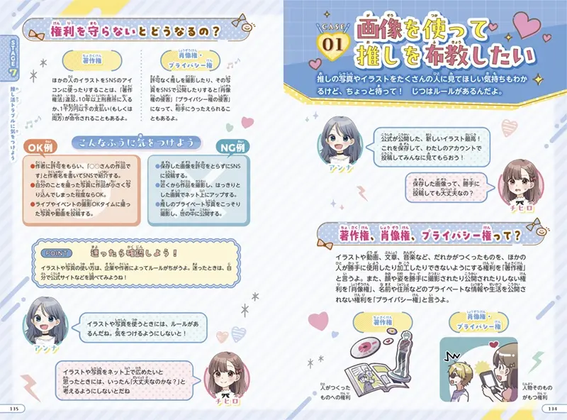 『毎日がもっとキラキラする！　はじめての推し活』紙面2