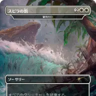《スピラの罰》