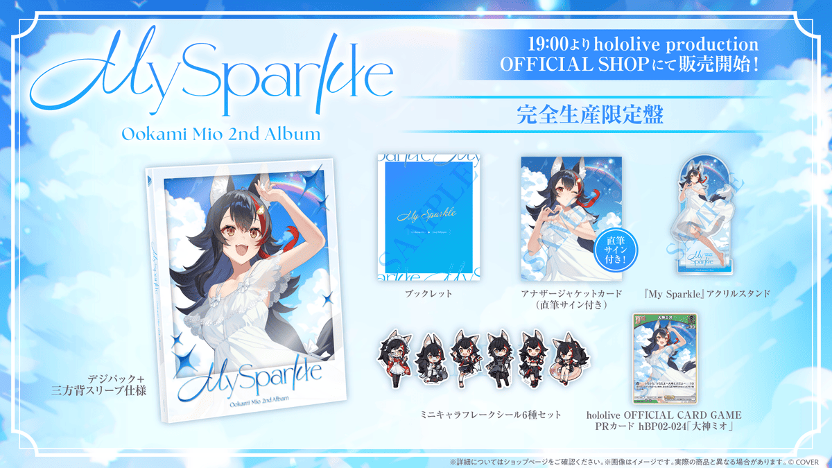 2ndアルバム『My Sparkle』完全限定生産盤