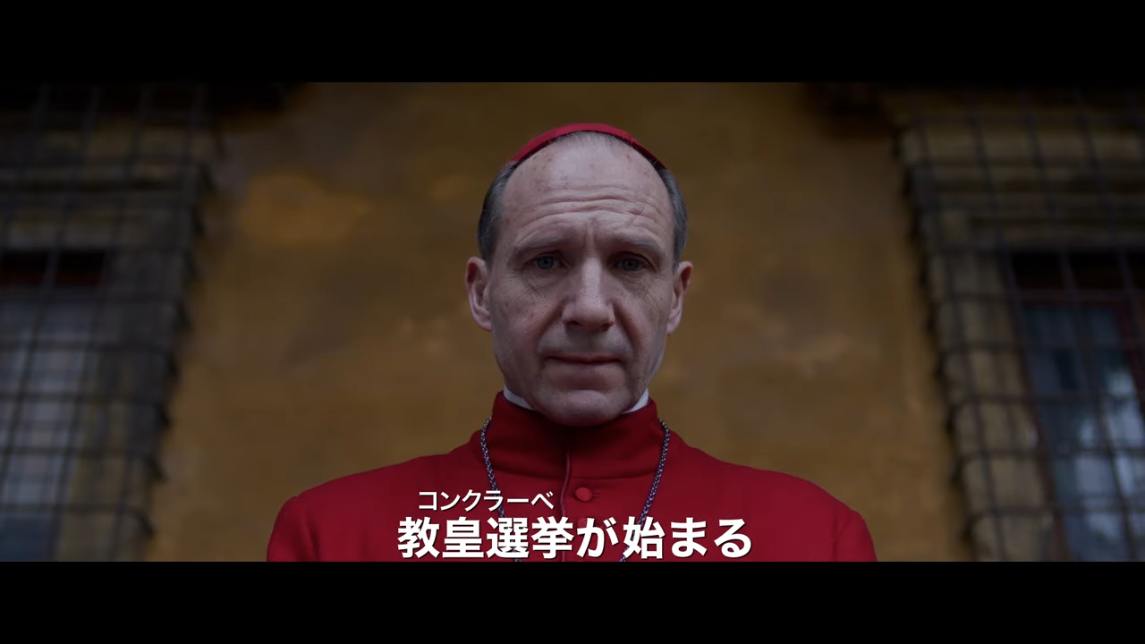 映画『教皇選挙』興収7億円突破 現実社会とリンクする“コンクラーヴェ”に注目