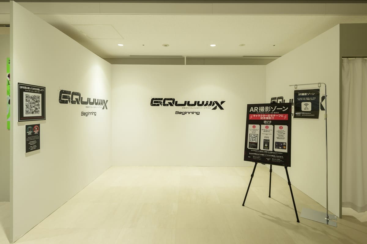 『機動戦士Gundam GQuuuuuuX -Beginning-』特別企画展4