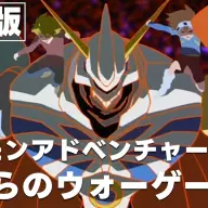 映画『デジモンアドベンチャー ぼくらのウォーゲーム！』
