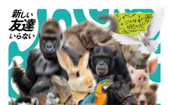 Jinmenusagi×DubbyMaple、4年ぶりのシングル「新しい友達いらない」発表