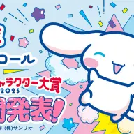 シナモロール