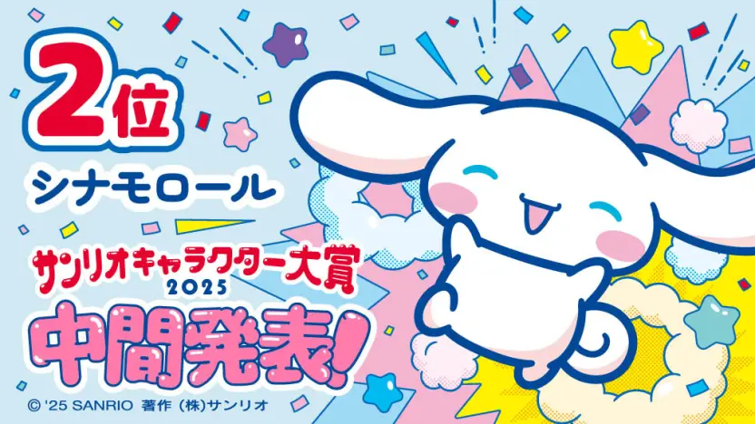 シナモロール