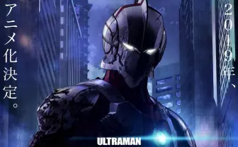 漫画『ULTRAMAN』フル3DCGアニメ化 監督は神山健治と荒牧伸志