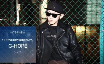 覇者G-HOPEインタビュー「高校生RAP選手権はチートみたいな存在」