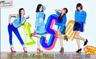 声優ユニット「スフィア」活動休止！ 2019年まで充電期間へ ソロ活動は継続