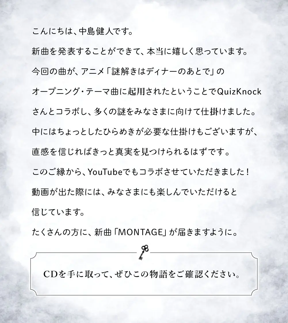 中島健人さんが公式Xで公開したメッセ―ジ／画像は該当ポストから