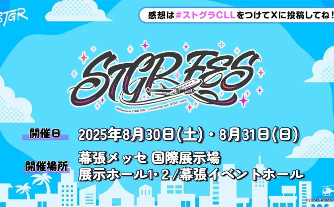 「ストグラ」幕張メッセで単独イベント開催　配信者たちが贈るロールプレイ企画