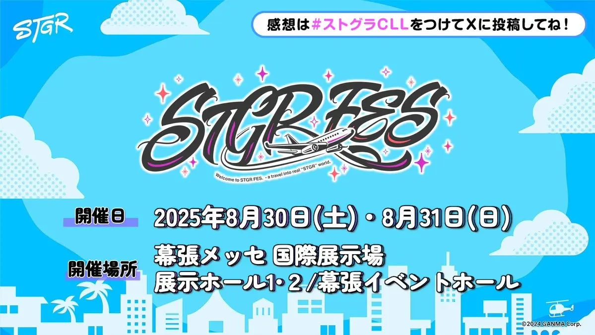 「ストグラ」幕張メッセで単独イベント開催　配信者たちが贈るロールプレイ企画