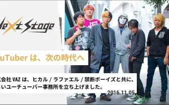 「関西YouTuberの雄」禁断ボーイズ、ヒカル、ラファエルが事務所設立