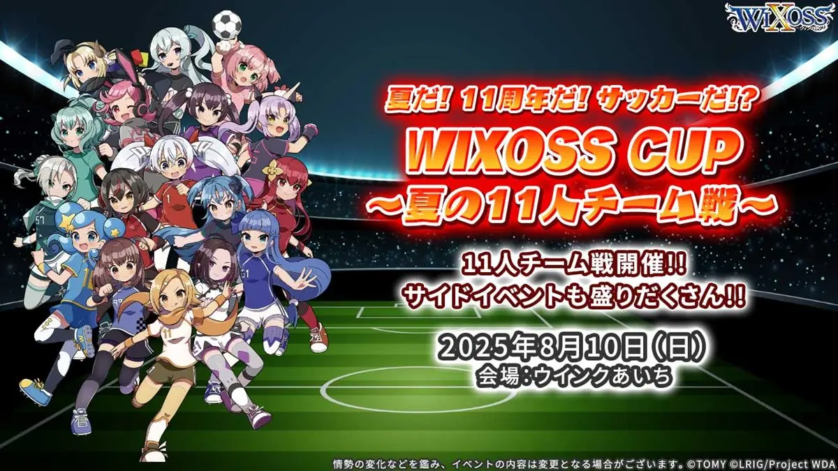 TCG『WIXOSS』が“サッカーで勝敗を決着”する公式大会を開催