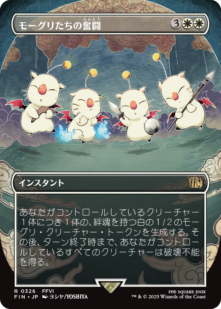 《モーグリたちの奮闘》[2]
