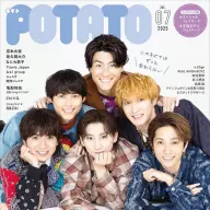 『POTATO』2025年7月号／画像は<a href="https://potatoweb.jp/" target="_blank">同誌公式サイト</a>から