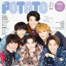 『POTATO』2025年7月号／画像は同誌公式サイトから