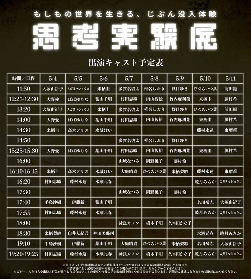 従者・ルーシェを演じるキャストたち
