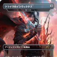 《クライヴのインヴィクタス》