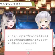 企業VTuberゆえの悩みで意気投合する場面も
