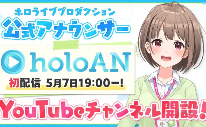 ホロライブ、所属タレントのニュースを届けるYouTubeチャンネルを開設