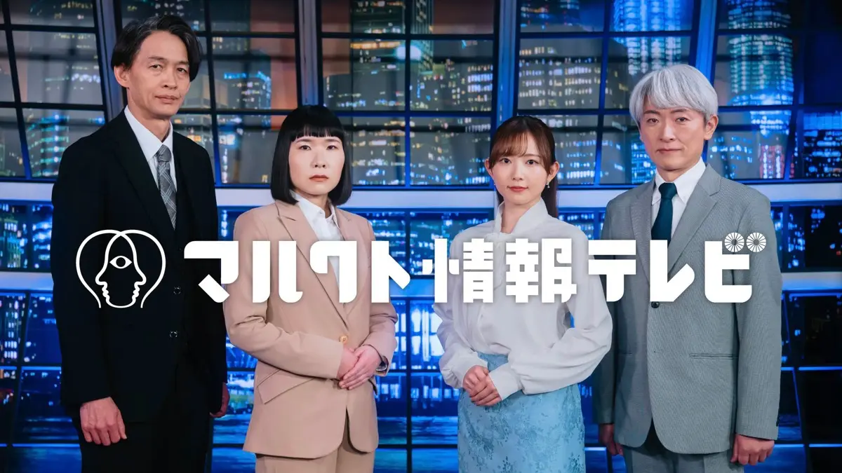 テレビ番組「マルクト情報テレビ」キービジュアル