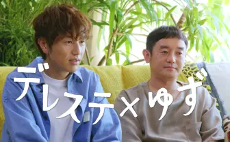 『デレステ』CMにゆずの2人　戸惑いながらも「結構たのしいな」