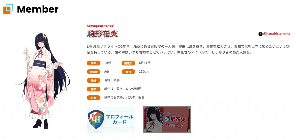 「イキヅライブ！」駒形花火（こまがた はなび）