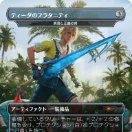 《ティーダのフラタニティ》