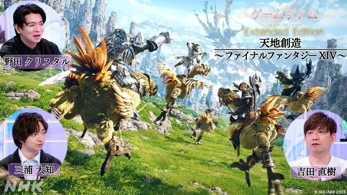 拡大版「天地創造 ～ファイナルファンタジー XIV～」